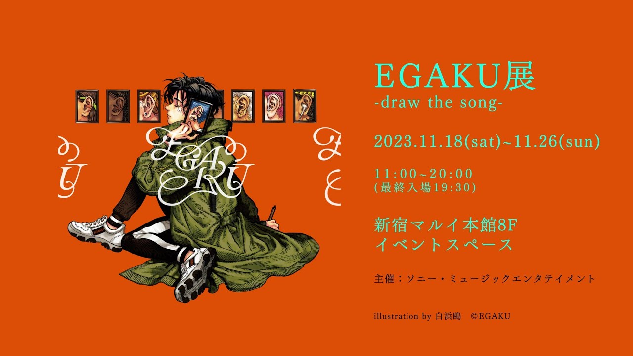 EGAKU -draw the song-』展 久米田康治先生サイン会に行ってきたよ 